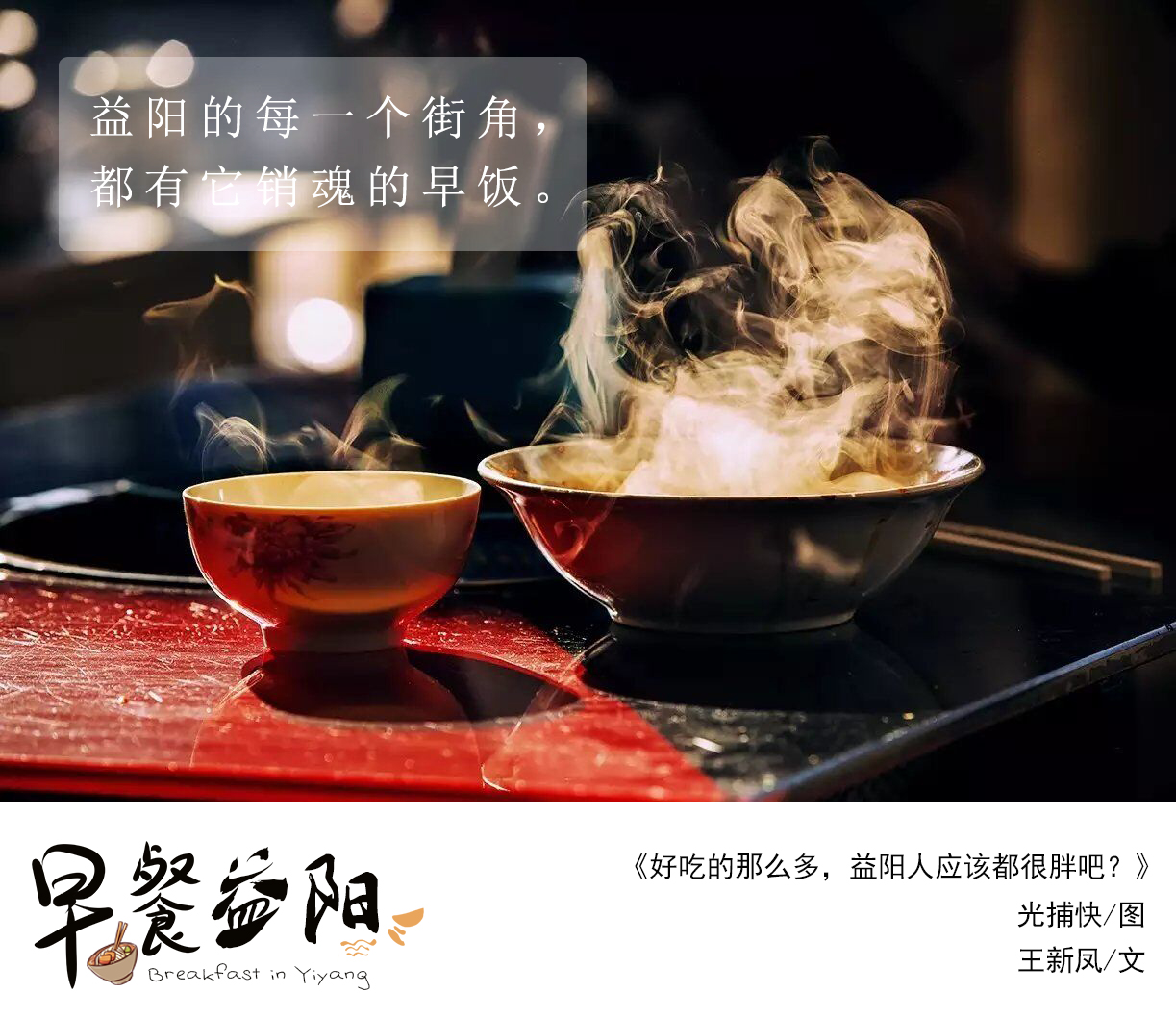 益阳的早餐有哪些,益阳哪的早餐营养干净