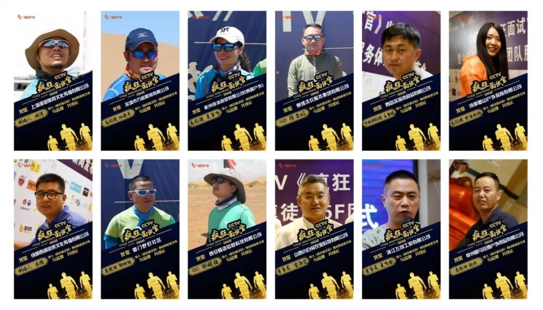 人人都是抢手大学生丨疯狂面试官网罗8大秘籍，召唤5天4夜沙漠行