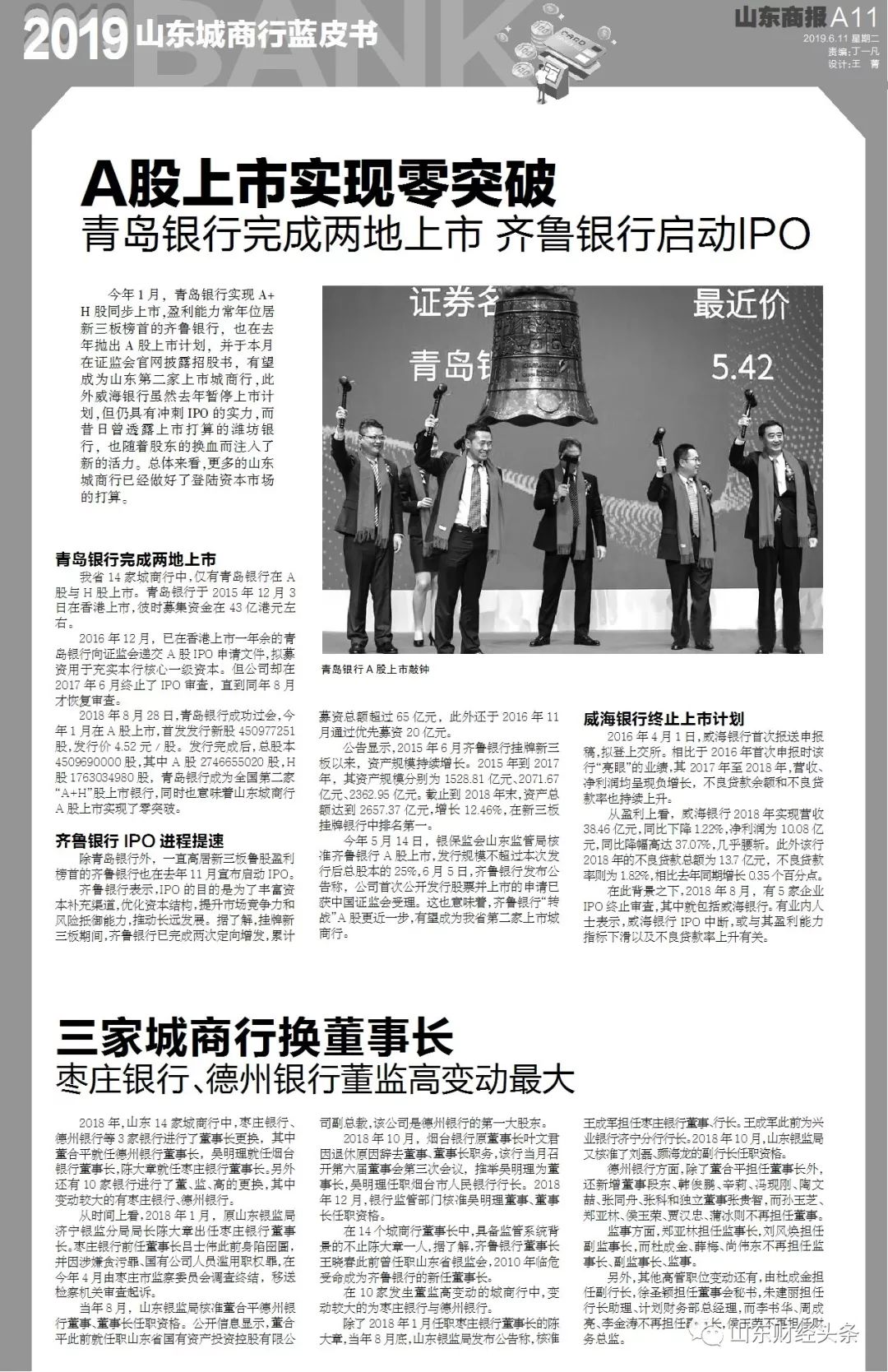 齐鲁银行业绩快报,山东城商银行业绩排名