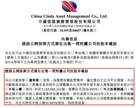 中国信达拟分拆信达证券a股上市,中国信达转让47亿债权