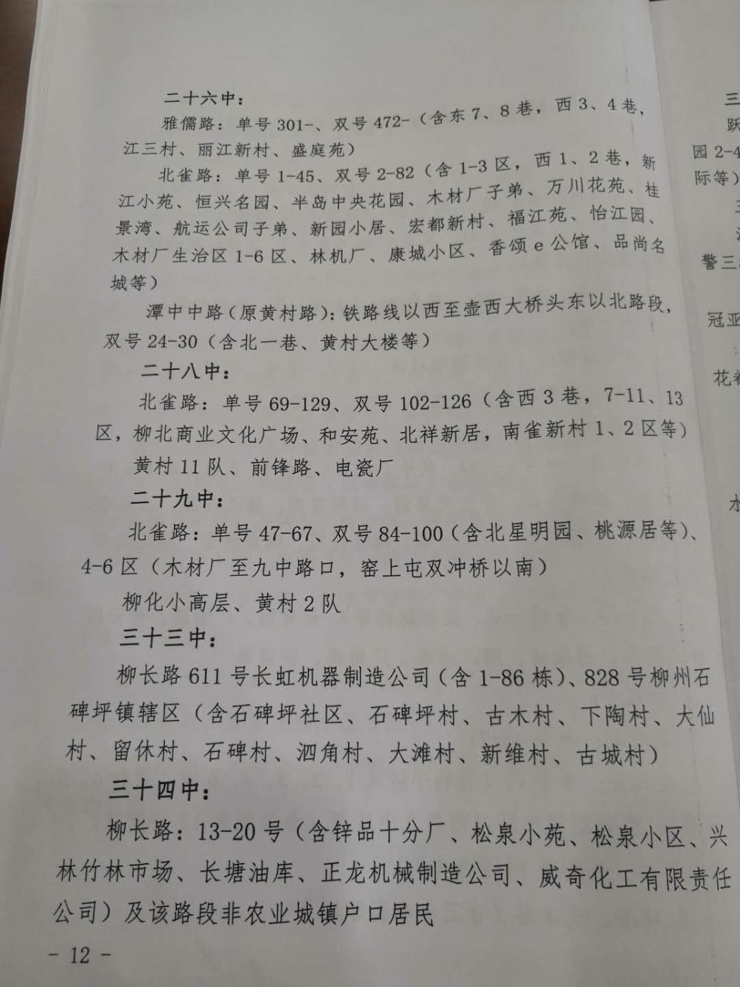 柳州中小学学区划分柳南区,柳州市学区最新划分