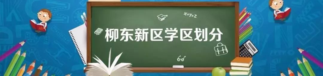 柳州中小学学区划分柳南区,柳州市学区最新划分