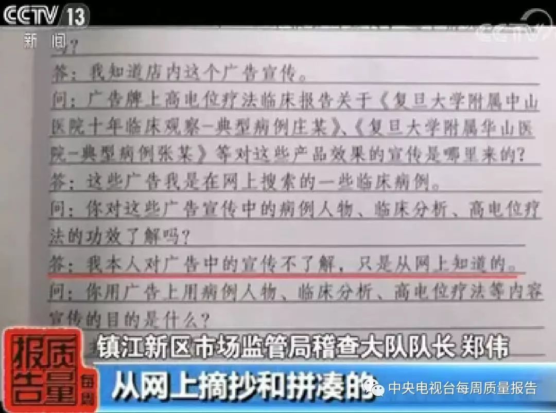 央视曝光高电位治疗仪,高电位骗局曝光视频