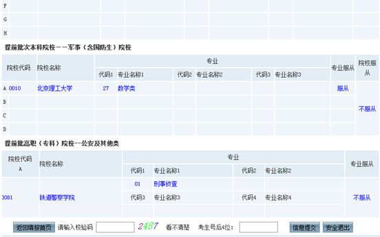 @淮北家长：高考填报志愿时间和规则定了！