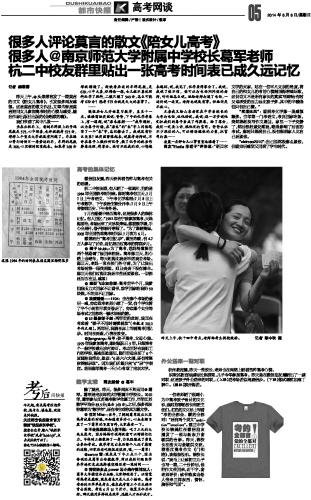 很多人评论莫言的散文《陪女儿高考》很多人南京师范大学附属中学校长葛军老师杭二中校友群里贴出一张高考时间表已成久远记忆