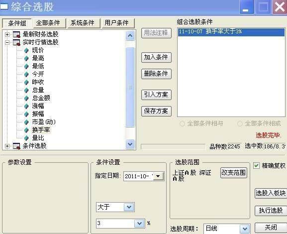 超短线选股技巧95%准确公式,超短线选股成功率100%的选股公式
