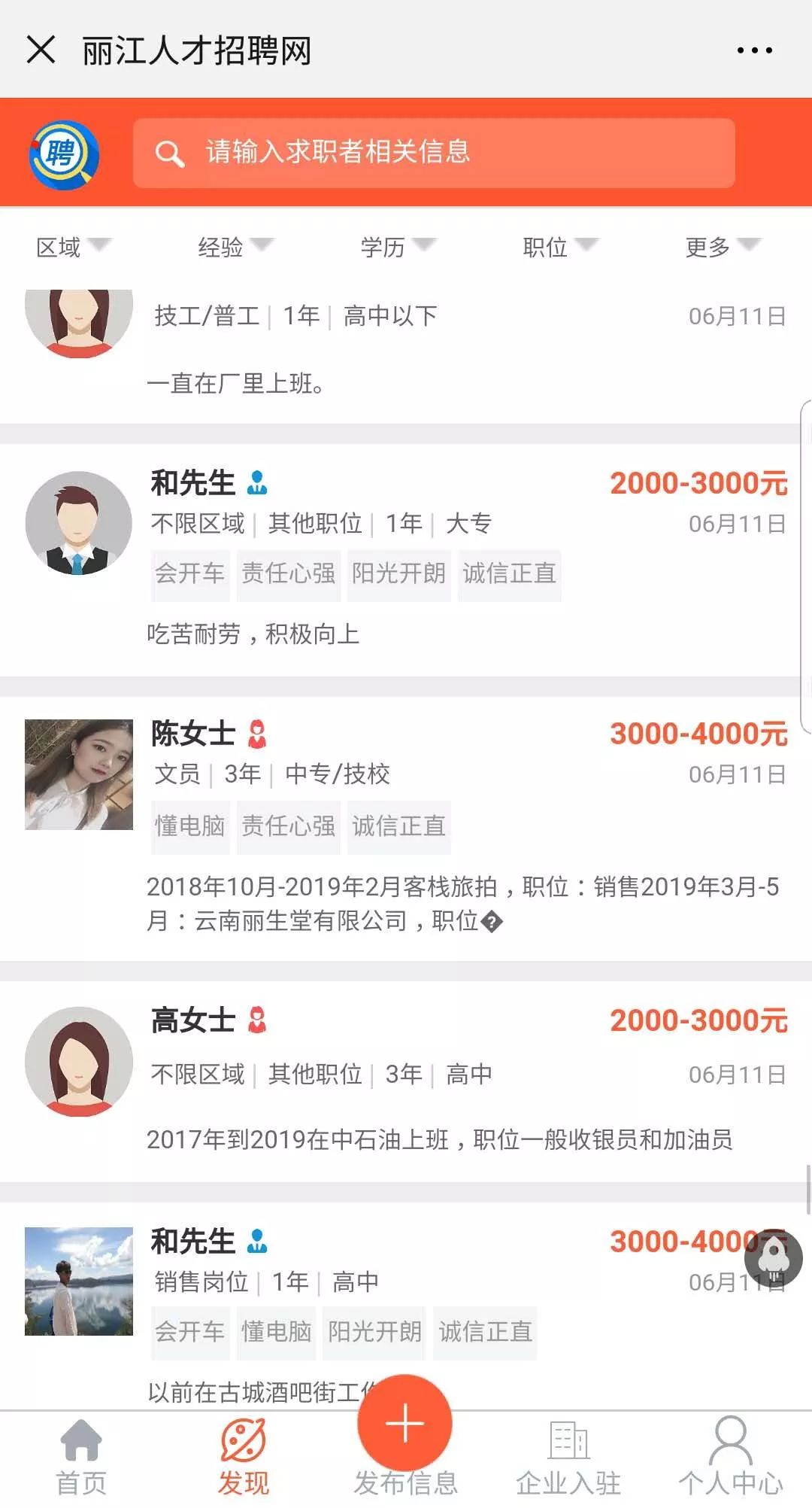 丽江找工作招聘信息最新2024,同城招聘找工作丽江