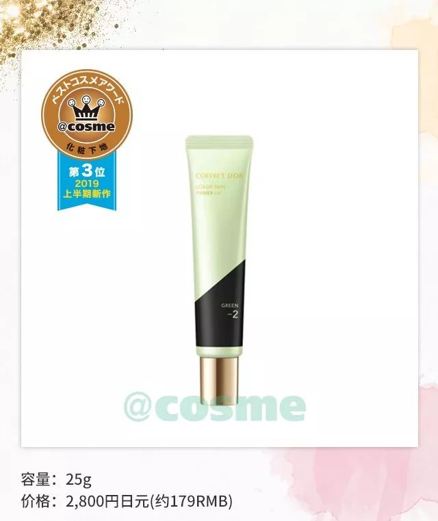 cosme大赏敏感肌,2019年cosme美妆大赏