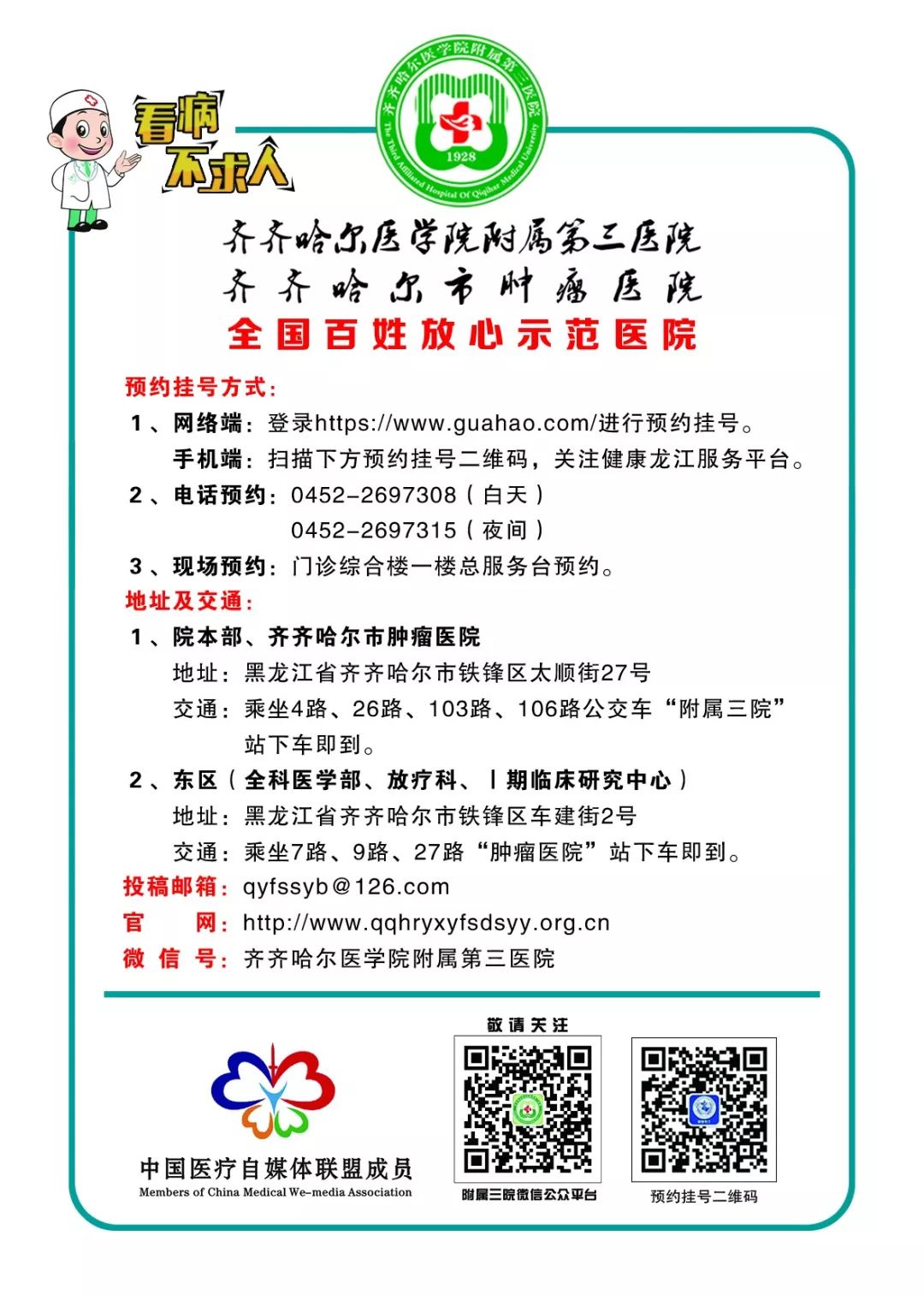 省立医院十大名医,中国医大一院十大名医