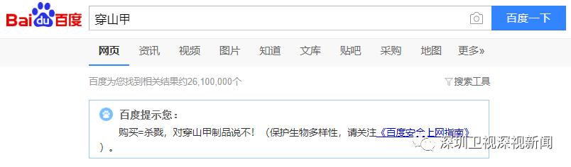 穿山甲保护模式,穿山甲为什么会被保护起来呢