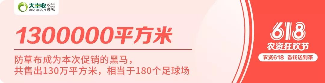 爆仓618，18个数据看大丰收如何领先农资电商行业