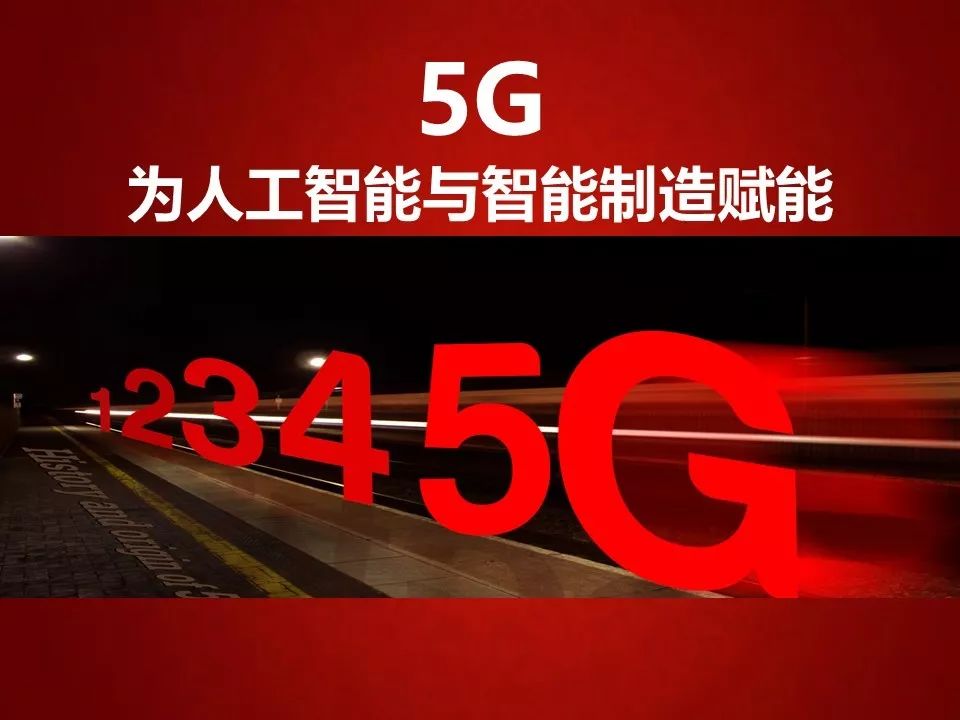 华为5g相关ppt,5g技术ppt演示