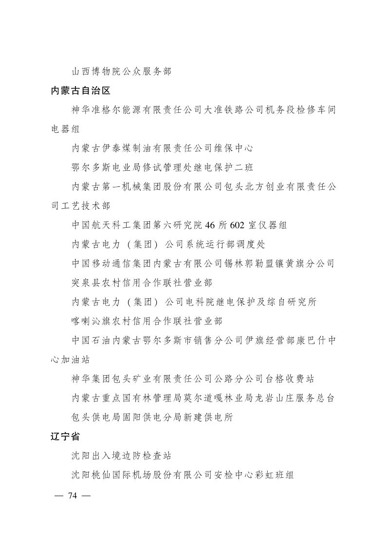 恭喜克拉玛依区人民法院立案庭荣获全国青年文明号啦！