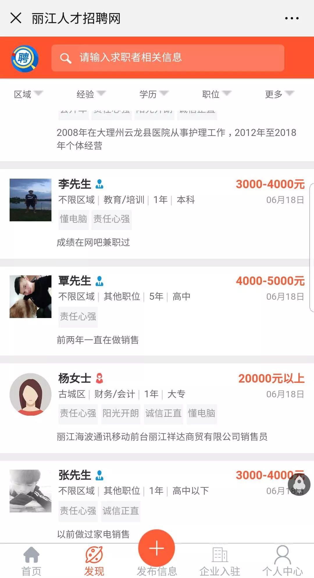 丽江找工作招聘信息最新学生,找工作招聘信息丽江市