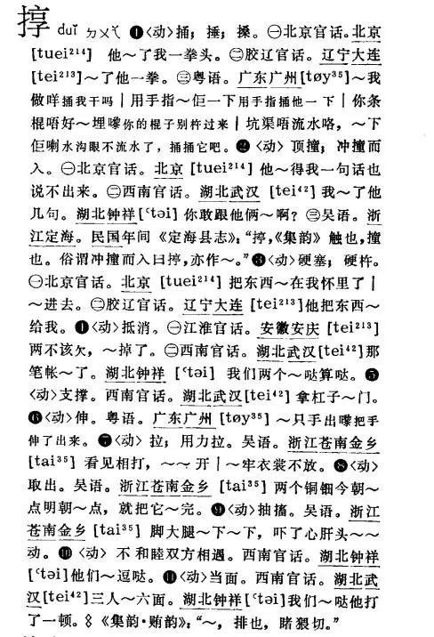 怼应该读几声,怼的读音是三声还是四声