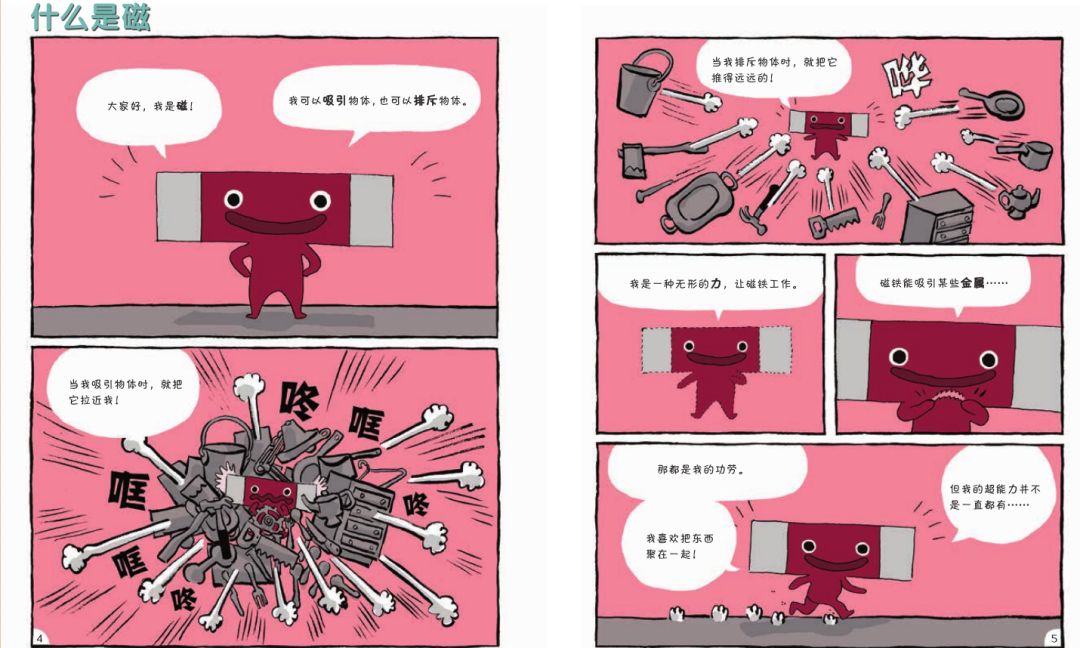 漫画物理和物理启蒙哪个更实用,看物理漫画书