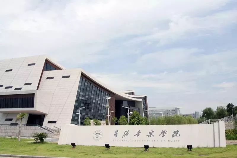 天津音乐学院是几本985,中央艺术音乐学院是985吗