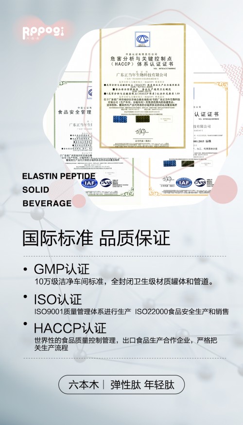 六本木睡眠肽,六本木人体胶原蛋白