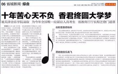 安徽商报帮扶的“”安徽第一盲人考生”香君毕业啦!她想当一名……