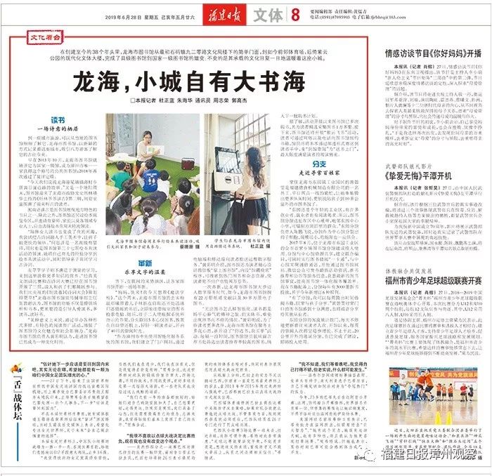 龙海，小城自有大书海