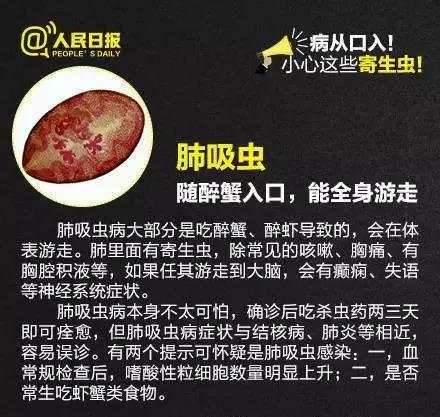 吃小龙虾得肝吸虫病,父女俩一起吃海鲜