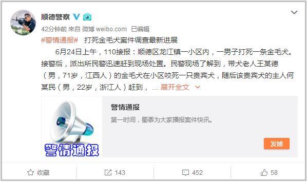 警方回应金毛犬案最新进展！顺德金毛咬死贵宾被打死视频打死金毛者身份信息曝光