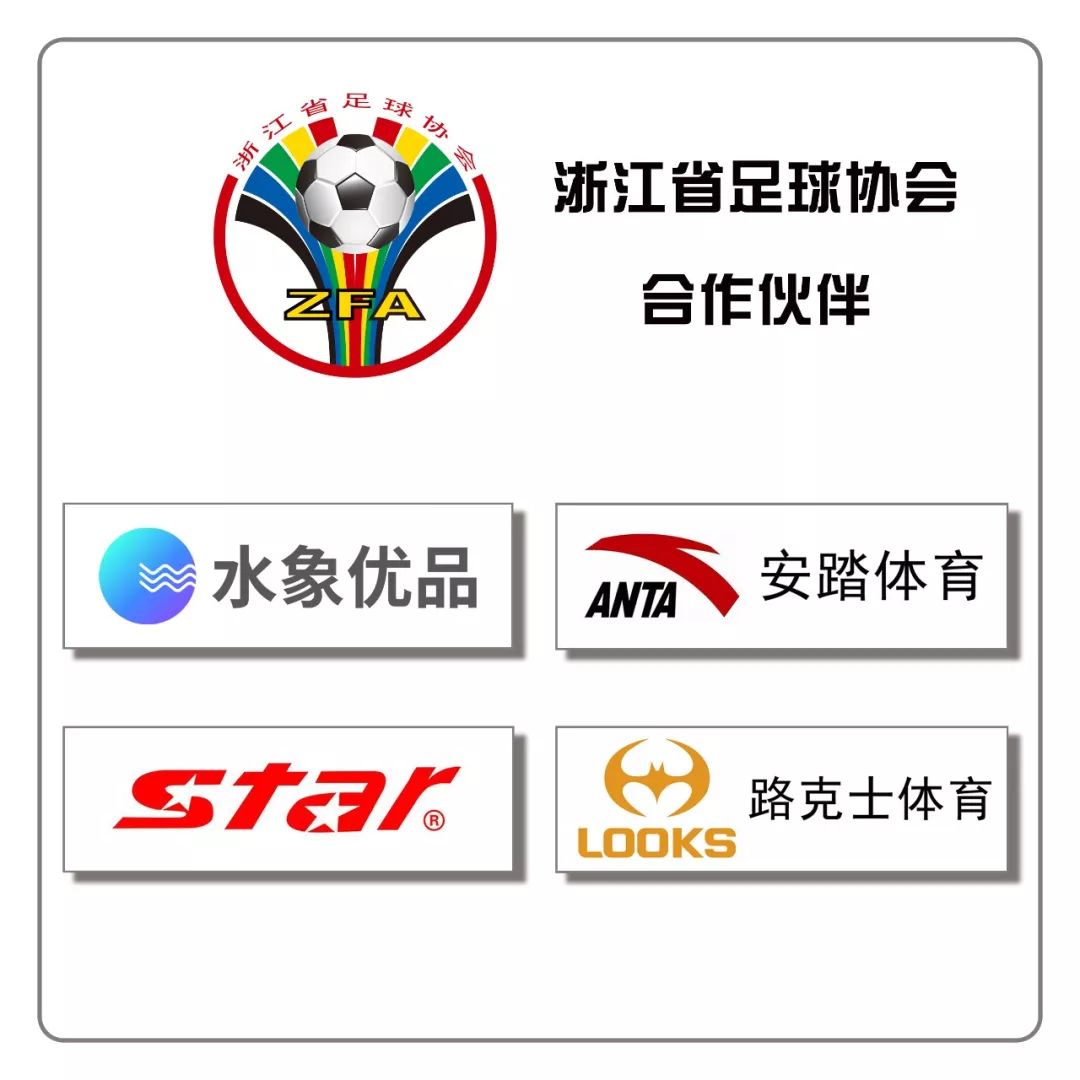 浙江省五冠联赛,2021浙江五冠联赛