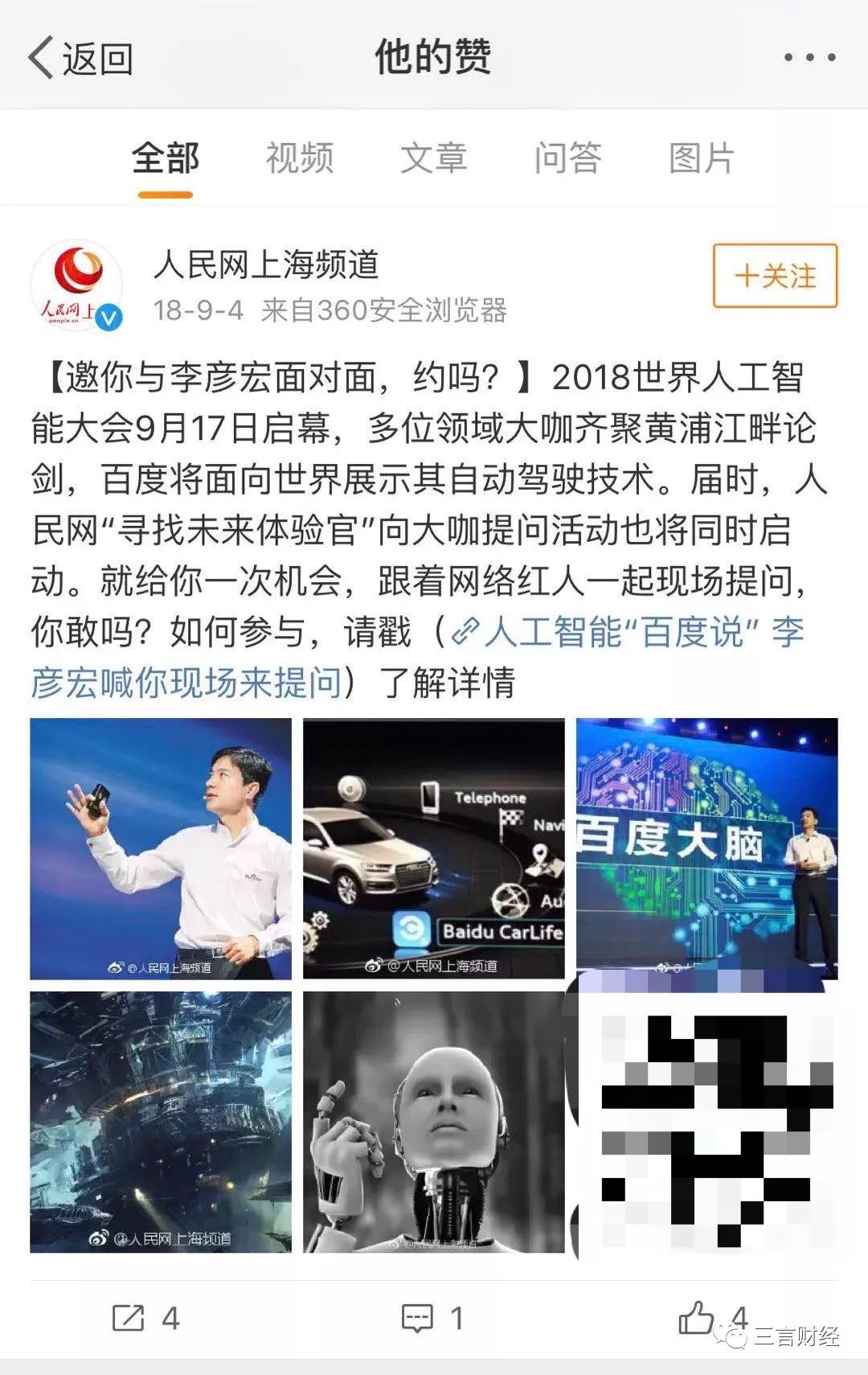 泼矿泉水李彦宏,李彦宏现场被泼冷水