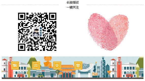 烟台交警查摩托车违法,烟台交通违章查询电话