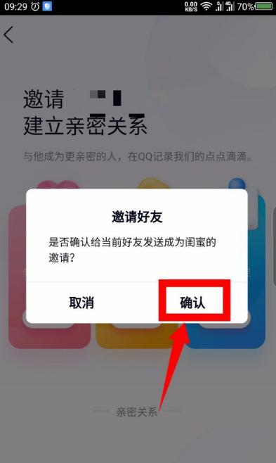 手机版qq怎么看亲密关系建立,qq如何看亲密关系设置