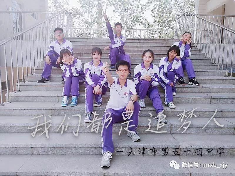 天津市第五十四中学：君子行健身心和悦学有所成