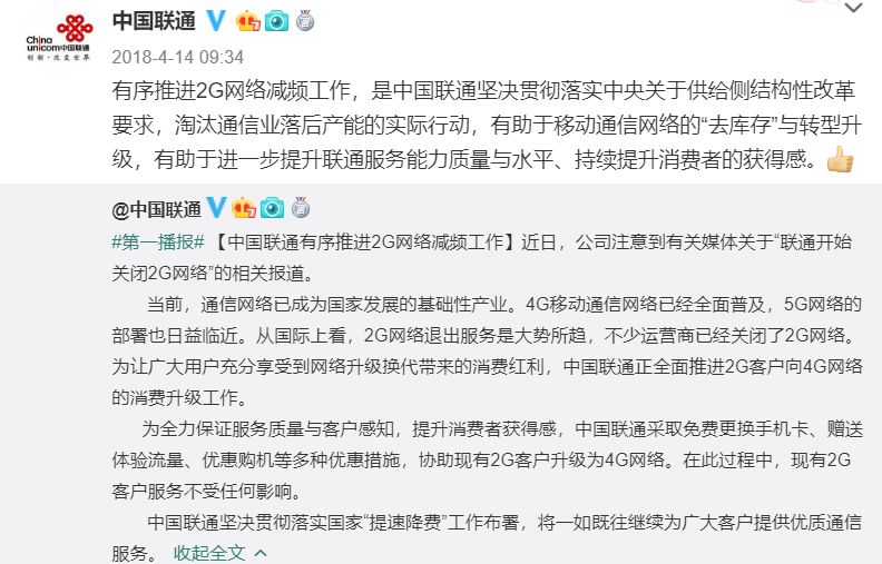 中国联通2g3g,最新中国联通2g网络什么时候关闭