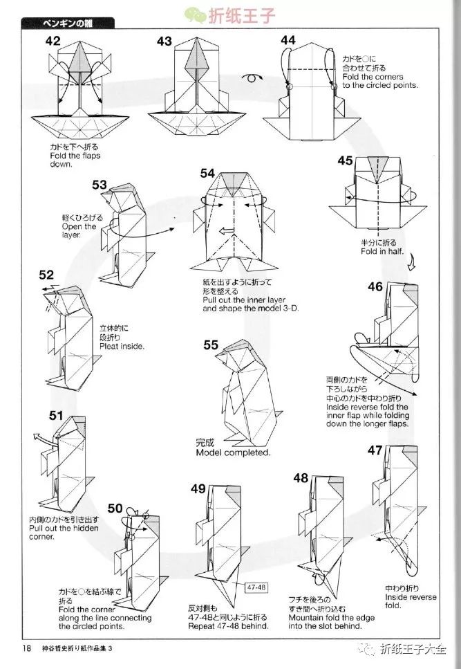 神谷哲史企鹅宝宝折纸图解,折纸神谷哲史企鹅