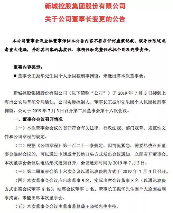 董事长性侵女童后续,性侵女童董事长被捕