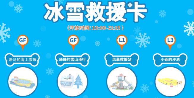 汪汪队冬日奇幻秀,汪汪队奇幻冰雪节