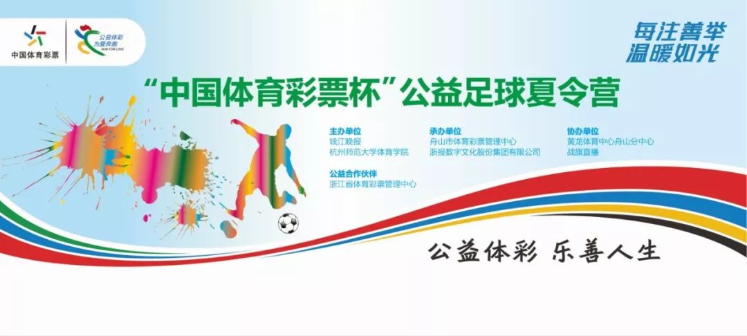 中国体育彩票杯足球锦标赛,中国体育彩票回馈活动