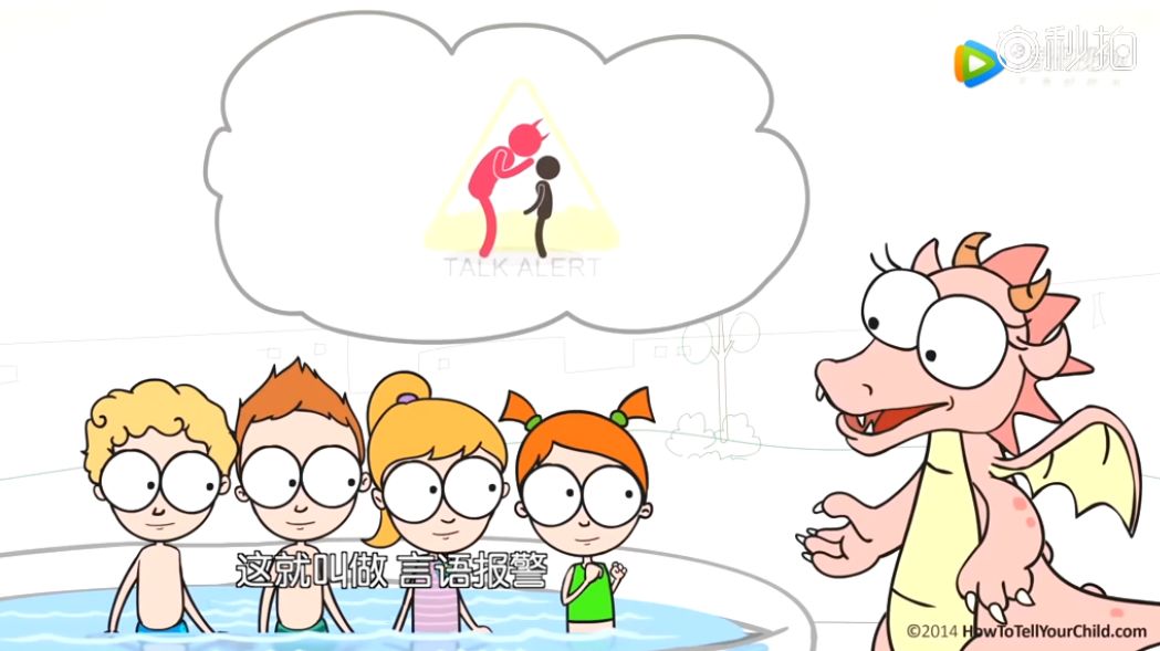 这个防性侵动画中的知识，现在就要教给孩子！