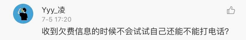 微信又出新功能，停机也能充话费！网友却担心……