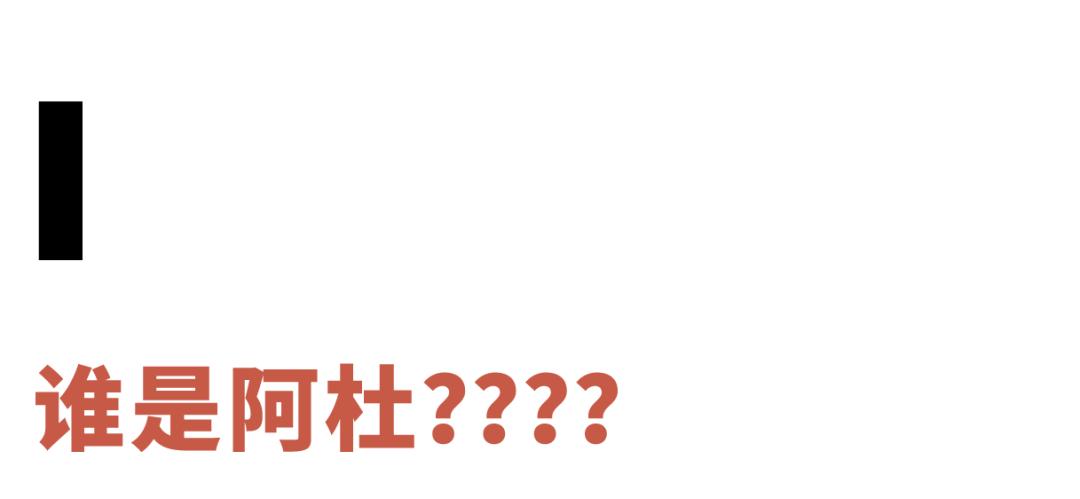 您为什么非得在车底:阿杜的亚文化再研究