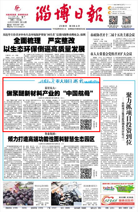 山东蓝星东大30万吨聚醚投产,山东蓝星东大聚醚多元醇正式投产