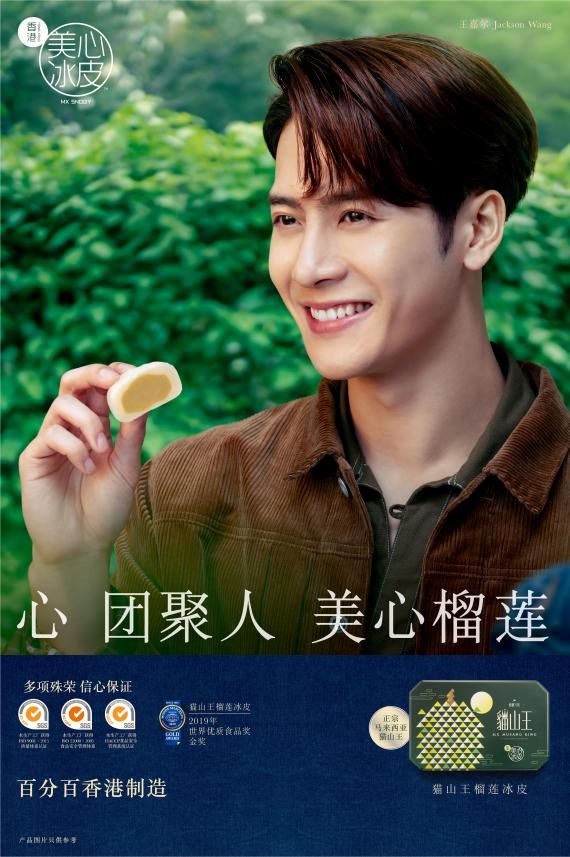 王嘉尔代言月饼,王嘉尔代言香港美心月饼
