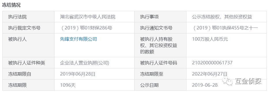 网信兑付问题波及旗下先锋支付，挪用银行T+0资金