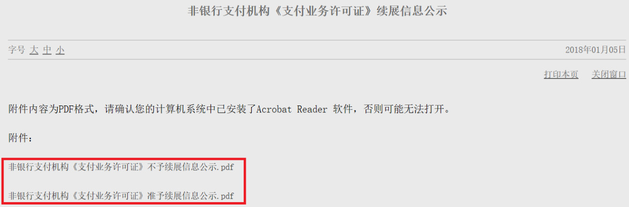 薛定谔的支付机构