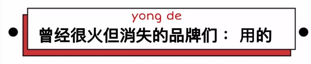 那些已经消失的经典品牌,有哪些品牌曾经很火但现在消失的