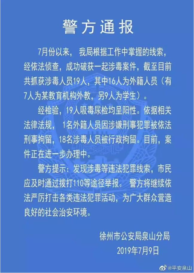 7名外教带学生吸毒被抓！曾经的性侵犯、杀人犯，如何改头换面来祸害中国孩子的？