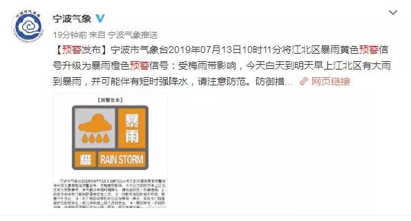 宁波人工降雨最新消息,宁波6月底哪天有短时强降雨