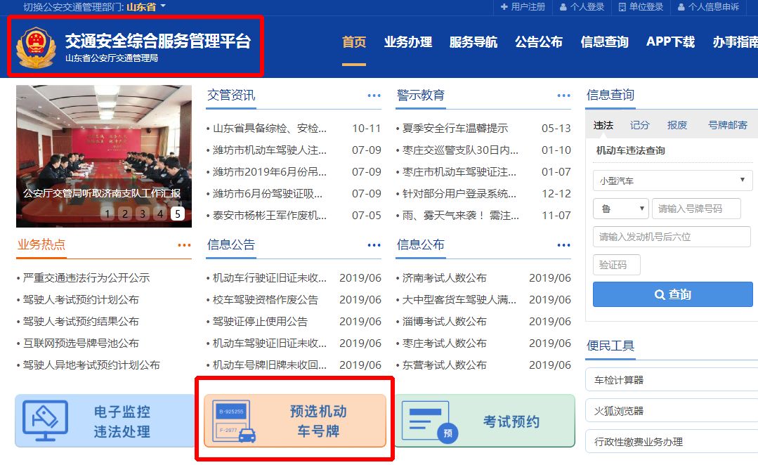 定兴车牌靓号怎么选号好,青岛车牌号码靓号在线选号