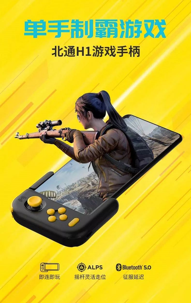 北通h1游戏手柄测评,北通h1手柄吃鸡测评