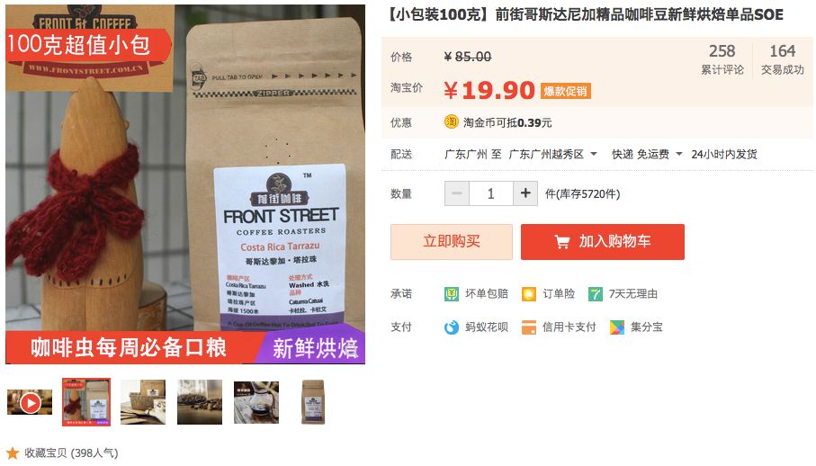 瑰夏不贵!「蓝标瑰夏」半价49元100克!云南小粒咖啡水洗耶加曼特宁9.9!当季挂耳19.9!瑰夏蓝山人气品种低至7折