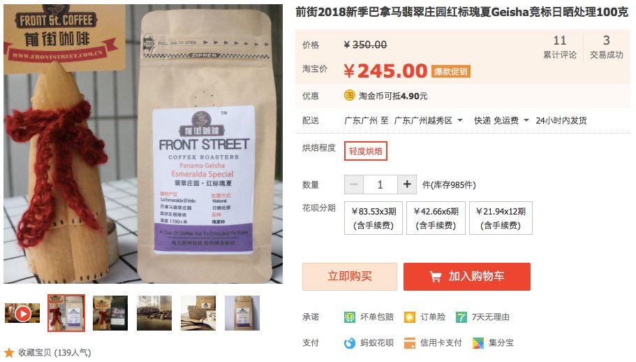 瑰夏不贵！「蓝标瑰夏」半价49元100克！云南小粒咖啡水洗耶加曼特宁9.9！当季挂耳19.9！瑰夏蓝山人气品种低至7折